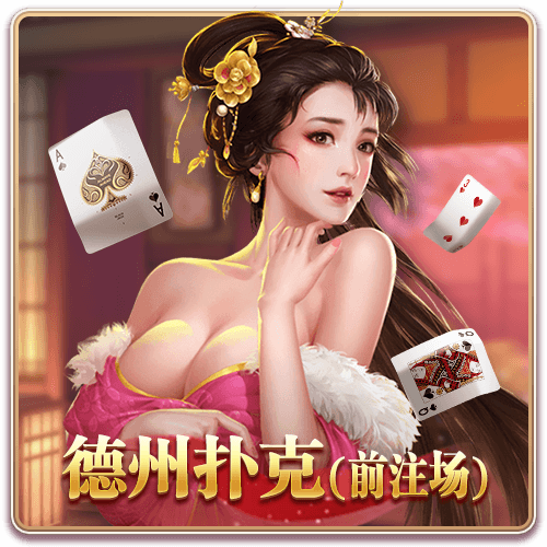 TEXAS HOLDEM(ANTE)